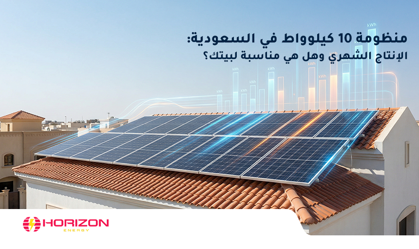 منظومة طاقة شمسية